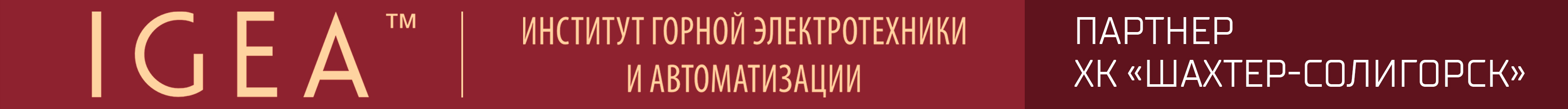 ИГЕА